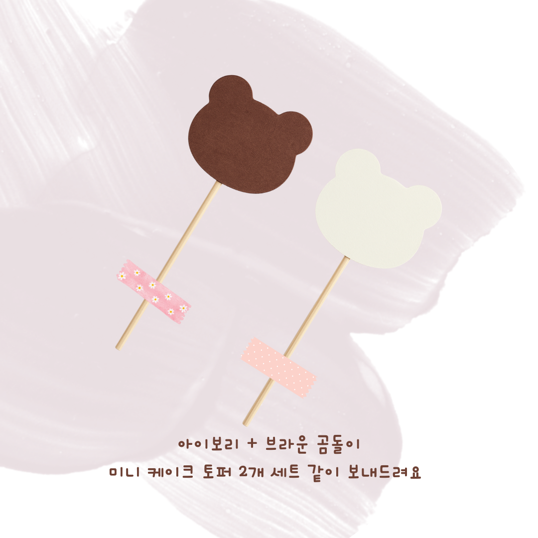 한국 전통 기념 케이크 토퍼 (백일 · 첫돌 · 두돌 + 이름 커스텀)